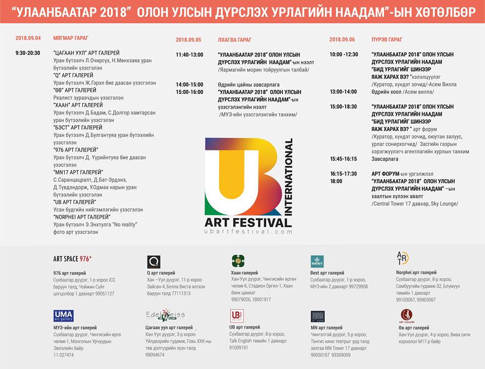 “Улаанбаатар-2018” Олон улсын дүрслэх урлагийн наадам болно